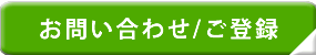 お問い合わせフォーム