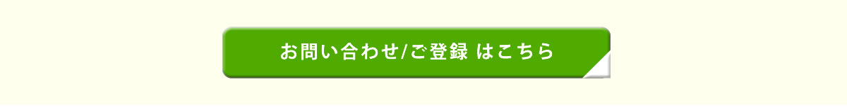 お問合わせフォーム